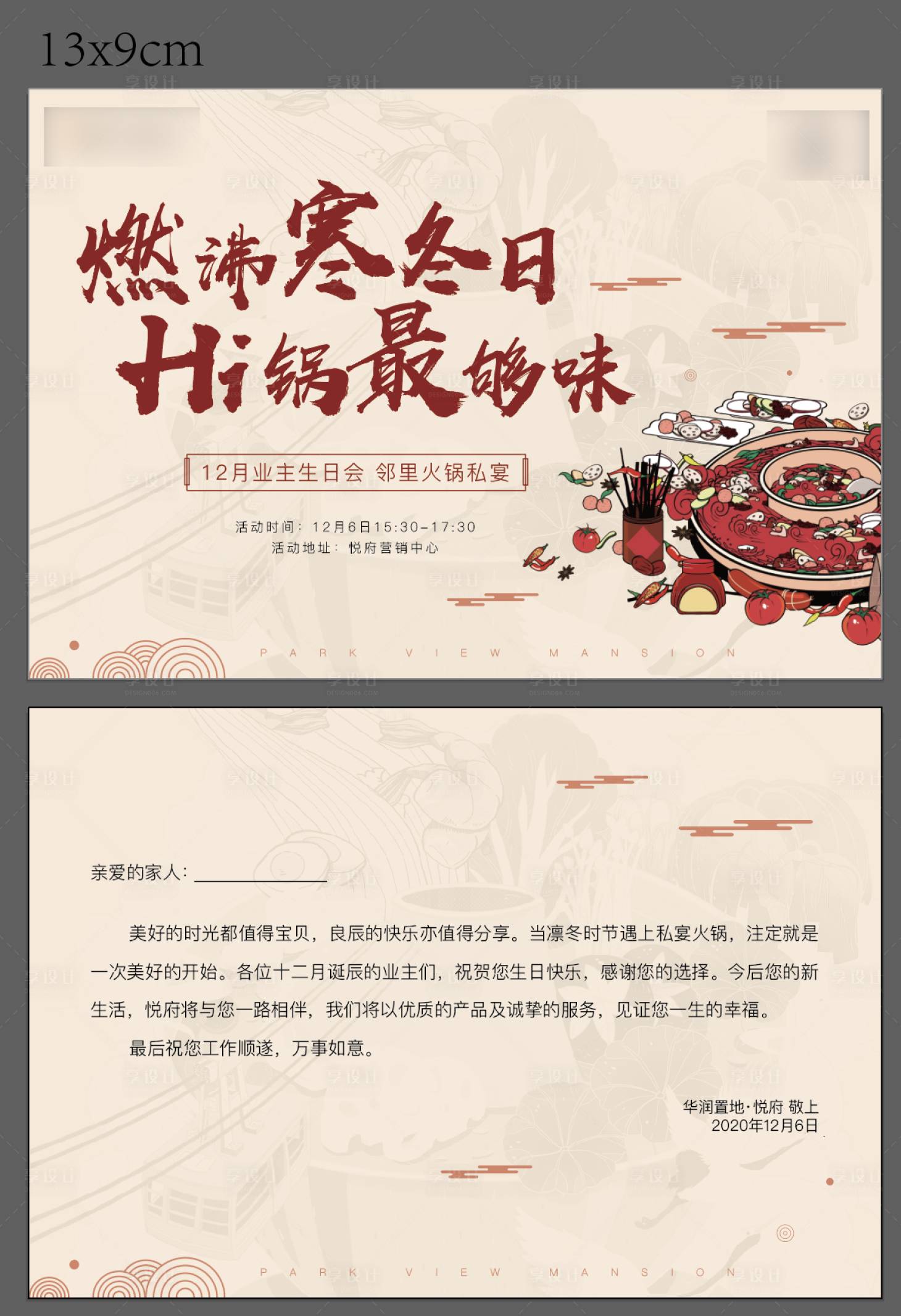 源文件下載【享設計】搜索編號：84930005925031334【火鍋私宴活動感謝卡】