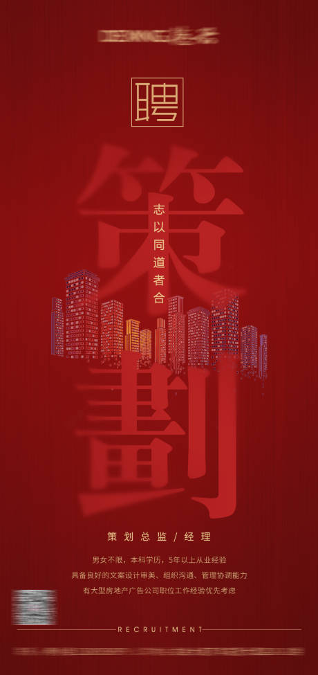 源文件下载【招聘大字报海报】编号：98230006132522719