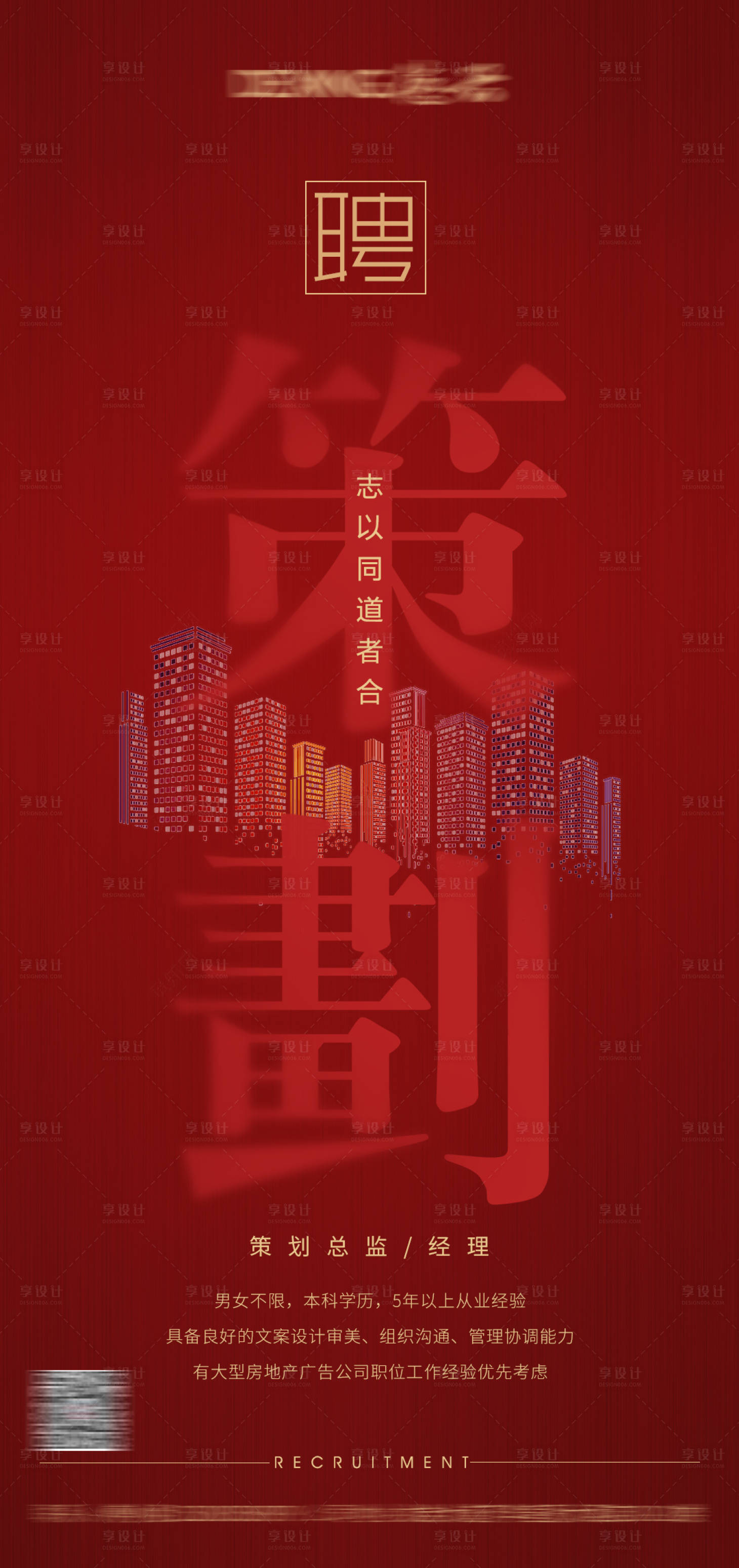 源文件下載【享設計】搜索編號：98230006132522719【招聘大字報海報】