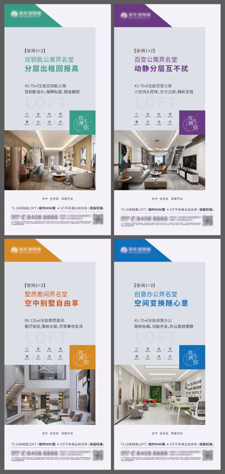 源文件下載【LOFT公寓投資價(jià)值點(diǎn)系列海報(bào)】編號(hào)：51440006081607172