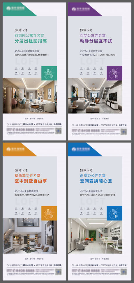 LOFT公寓投资价值点系列海报-源文件【享设计】