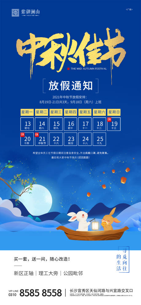 源文件下载【中秋放假通知海报】编号：72580006277856596