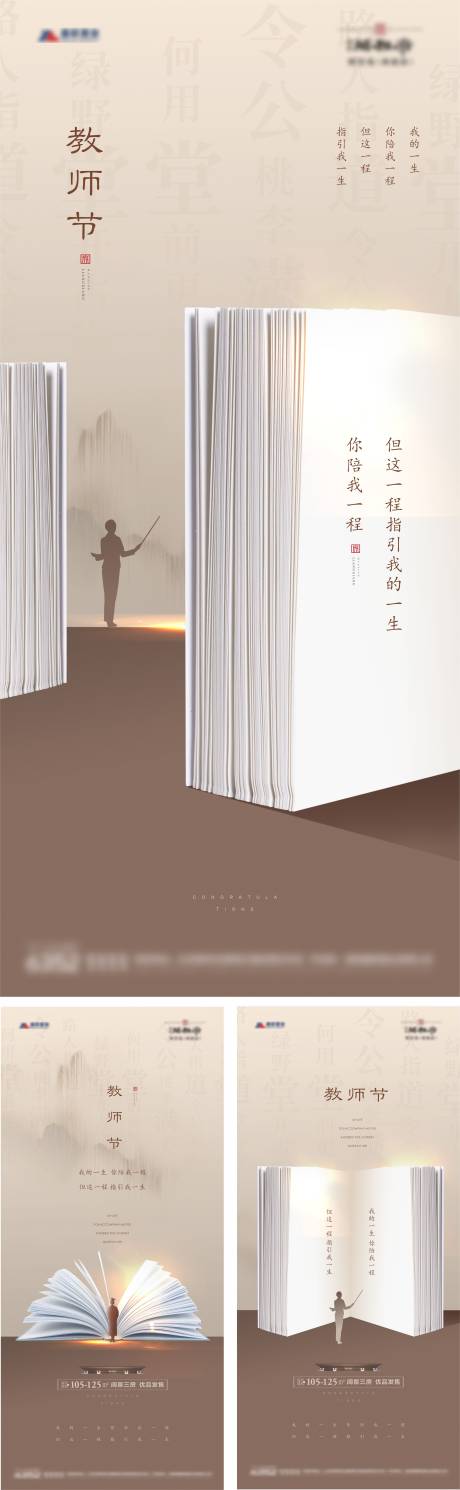源文件下载【教师节学区系列海报】编号：69180006155862637