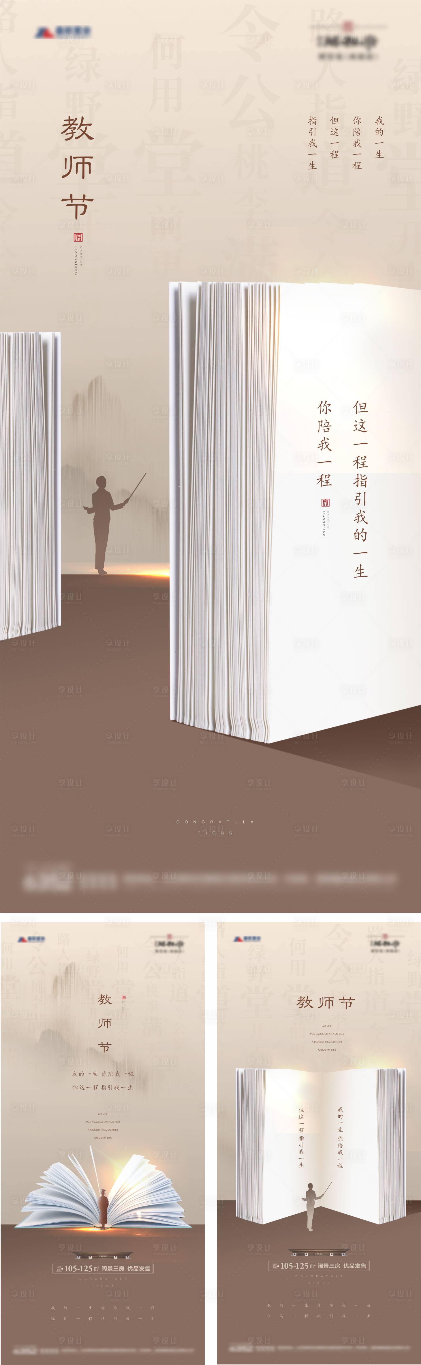 源文件下载【教师节学区系列海报】编号：69180006155862637