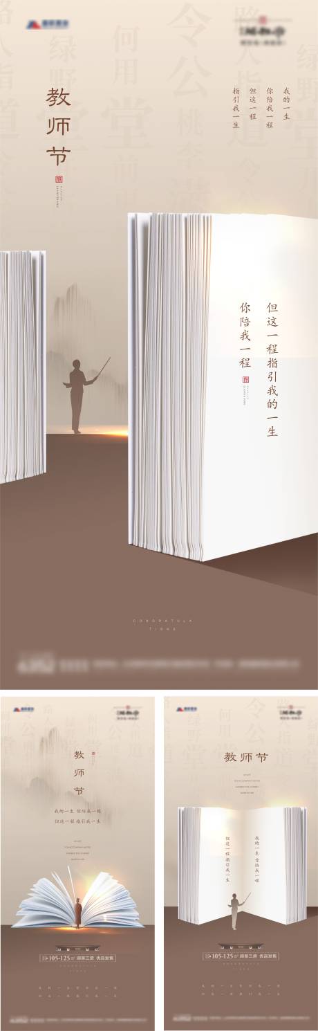 源文件下载【教师节学区系列海报】编号：20210823092516338