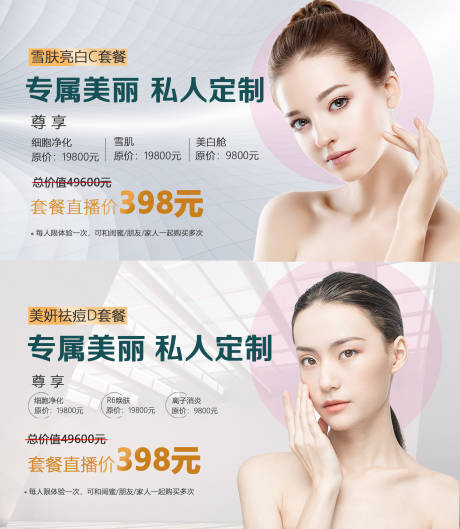 源文件下载【享设计】搜索编号：23500006039184636【美容桁架】