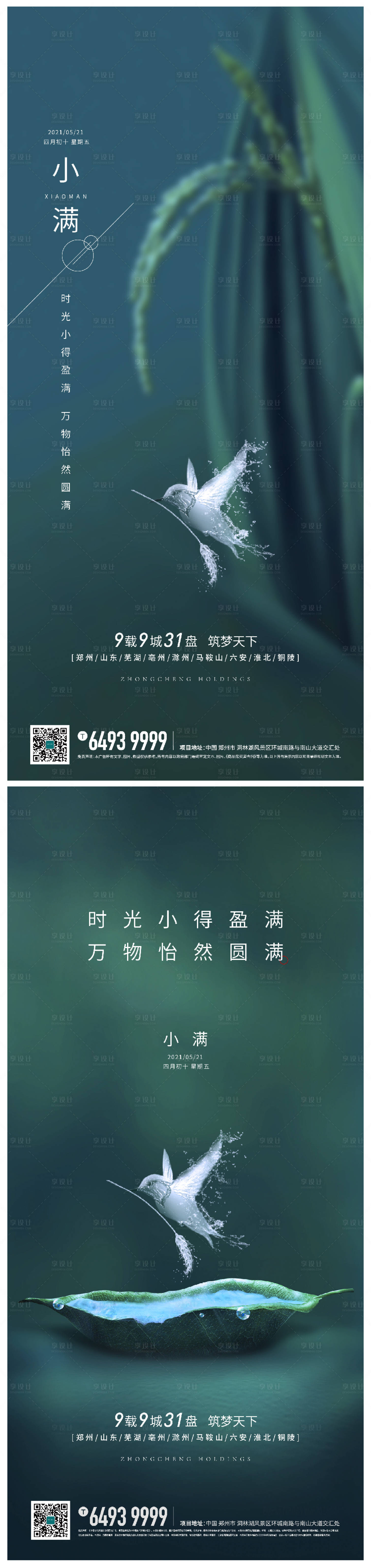 源文件下载【节气小满】编号：91050006172312051