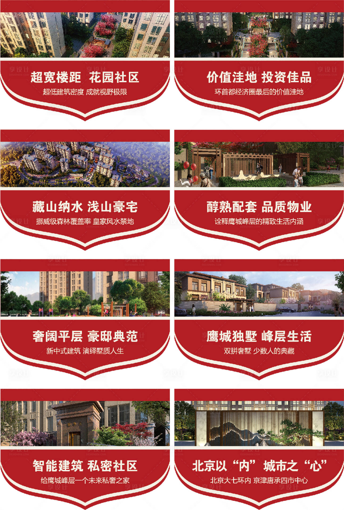 源文件下载【享设计】搜索编号：56620006119399681【地产卖点系列吊旗】