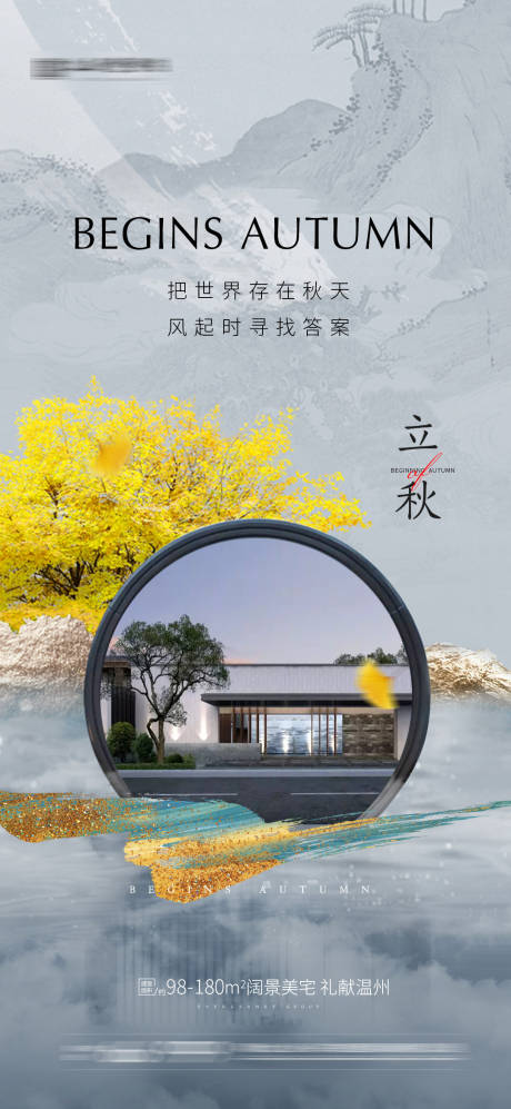源文件下载【立秋节气海报】编号：20210806155055516