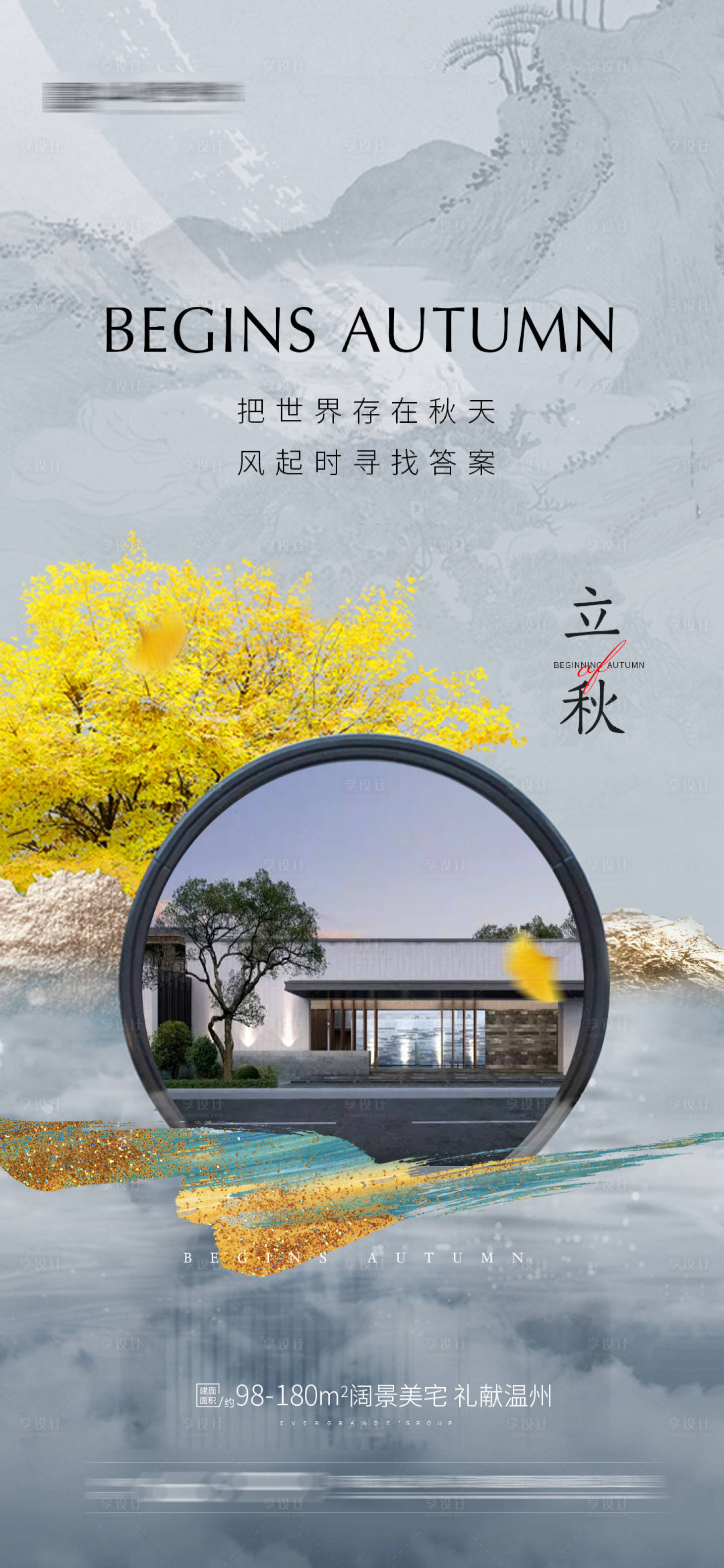 源文件下載【享設(shè)計(jì)】搜索編號(hào)：30140005922931539【立秋節(jié)氣海報(bào)】