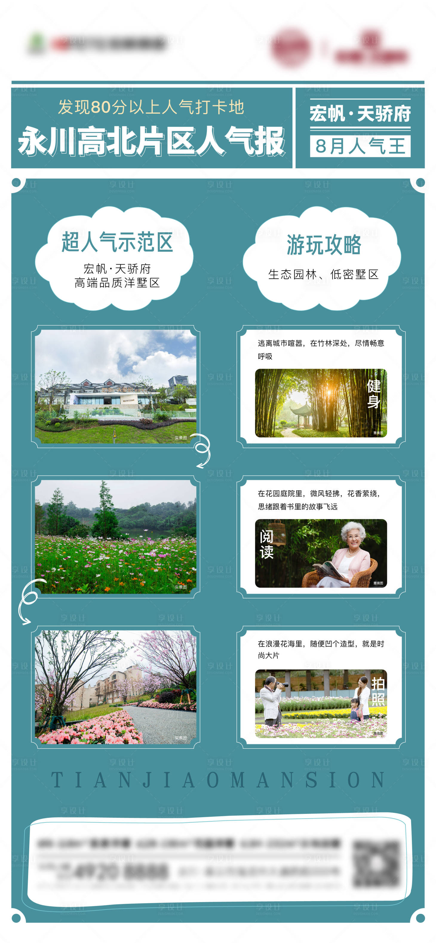 源文件下載【享設(shè)計(jì)】搜索編號(hào)：11490006192242627【地產(chǎn)景點(diǎn)打卡海報(bào)】