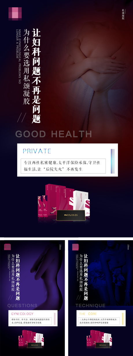 源文件下载【女性产品海报】编号：58260006091525980