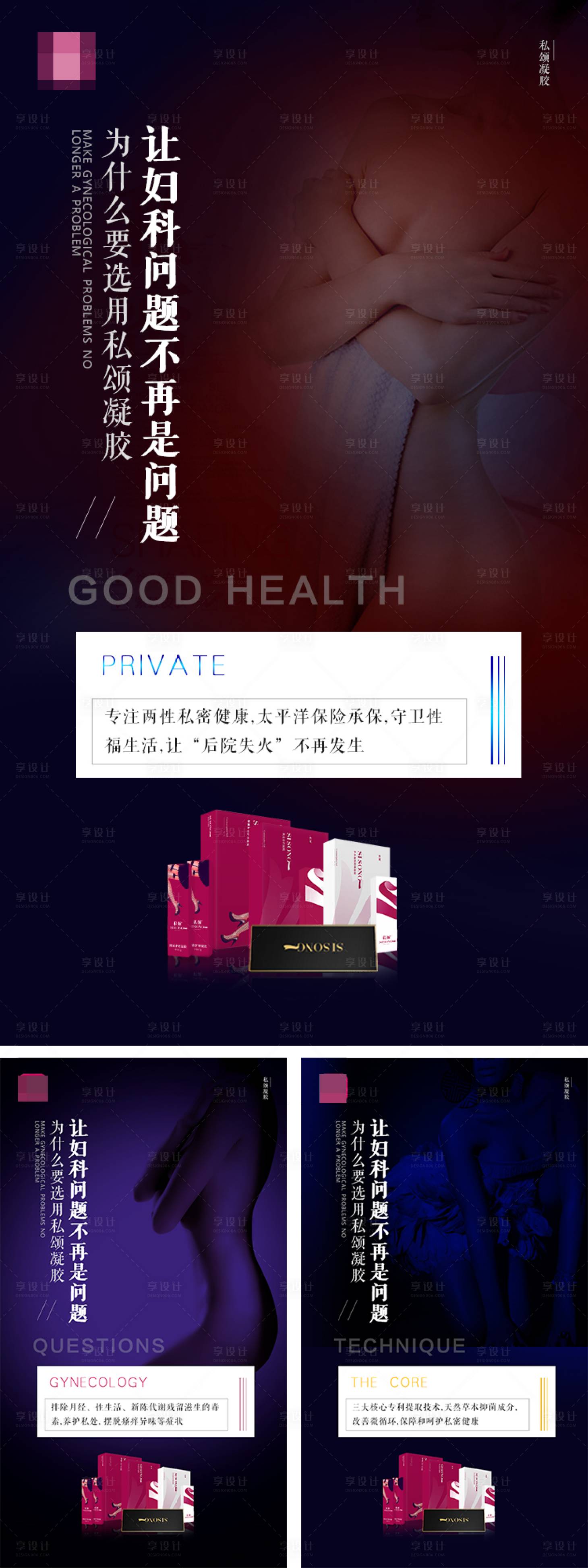 源文件下載【享設(shè)計】搜索編號：58260006091525980【女性產(chǎn)品海報】