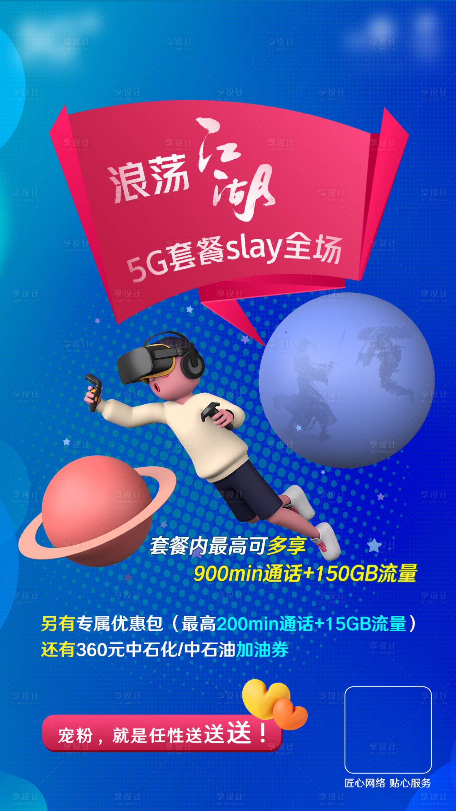 源文件下載【享設(shè)計】搜索編號：29030006156465914【5G升級】