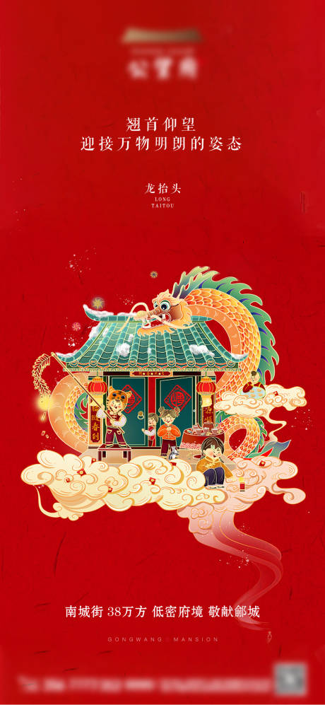 源文件下载【二月二龙抬头海报】编号：19030005916864546