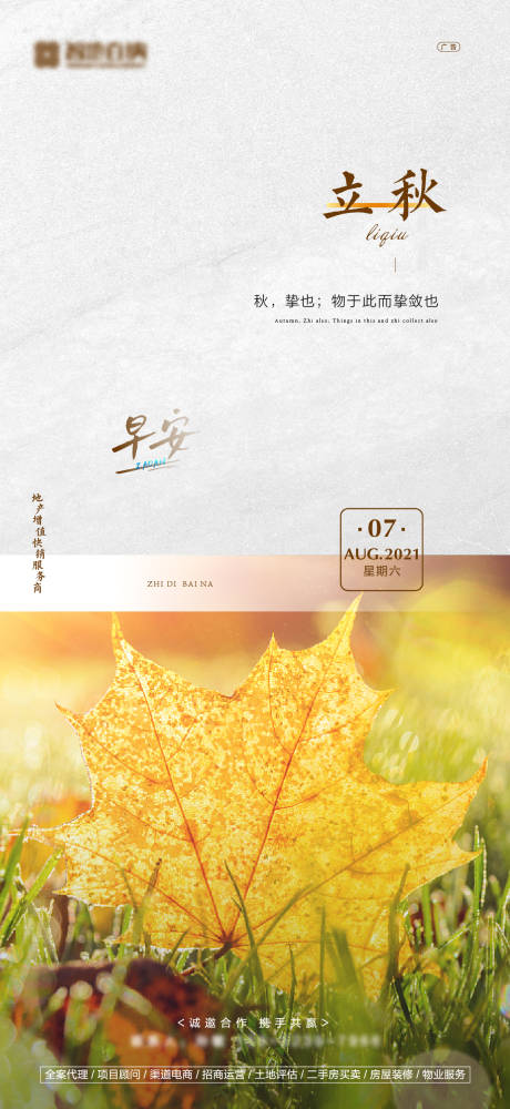 源文件下载【地产立秋微推】编号：52690006060638458