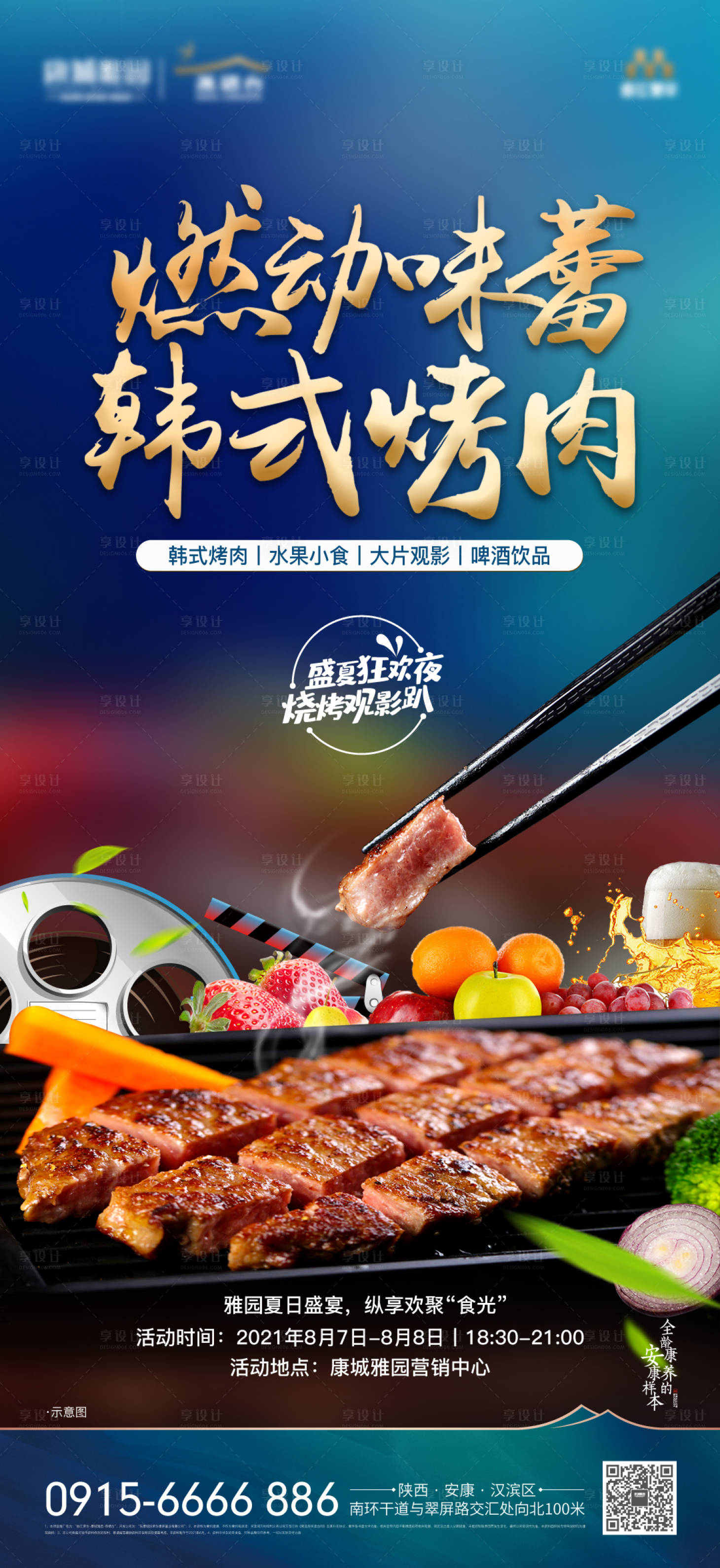 源文件下载【烧烤节海报】编号：28880005927127933