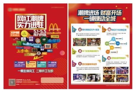 源文件下载【享设计】搜索编号：77000005414411265【地产网红潮牌入驻活动DM宣传单页】