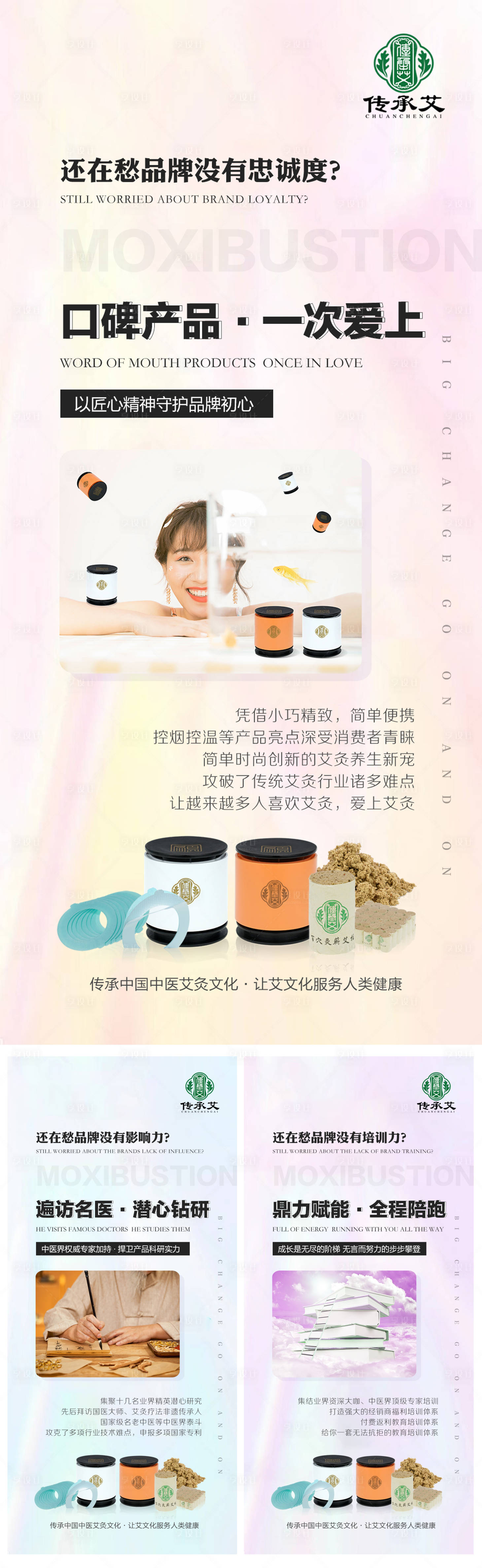 源文件下載【享設計】搜索編號：33750006048717805【互聯網社交新零售中醫艾灸微商產品海報】