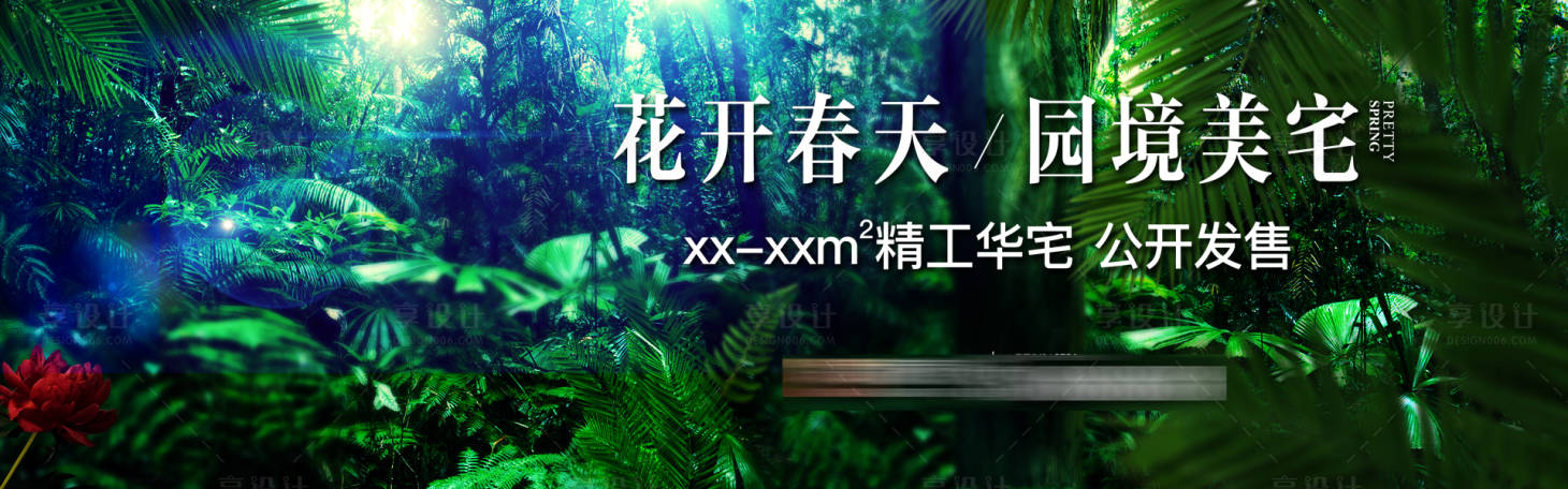 源文件下载【地产公园海报】编号：33840005911933606