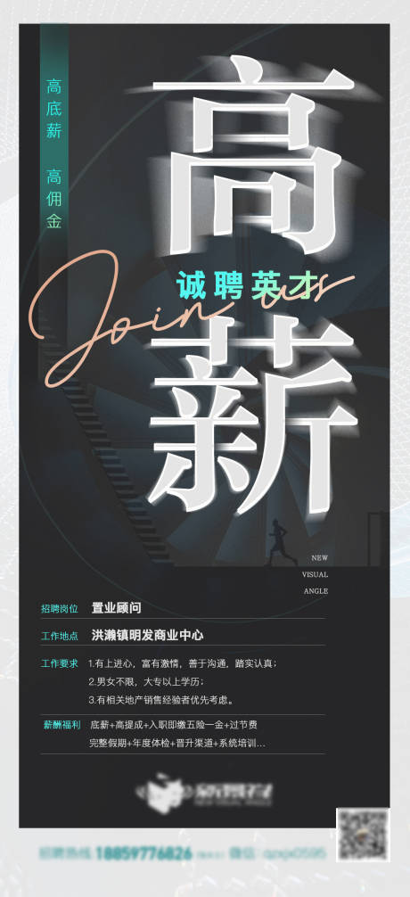 源文件下载【招聘海报】编号：22770006203796358