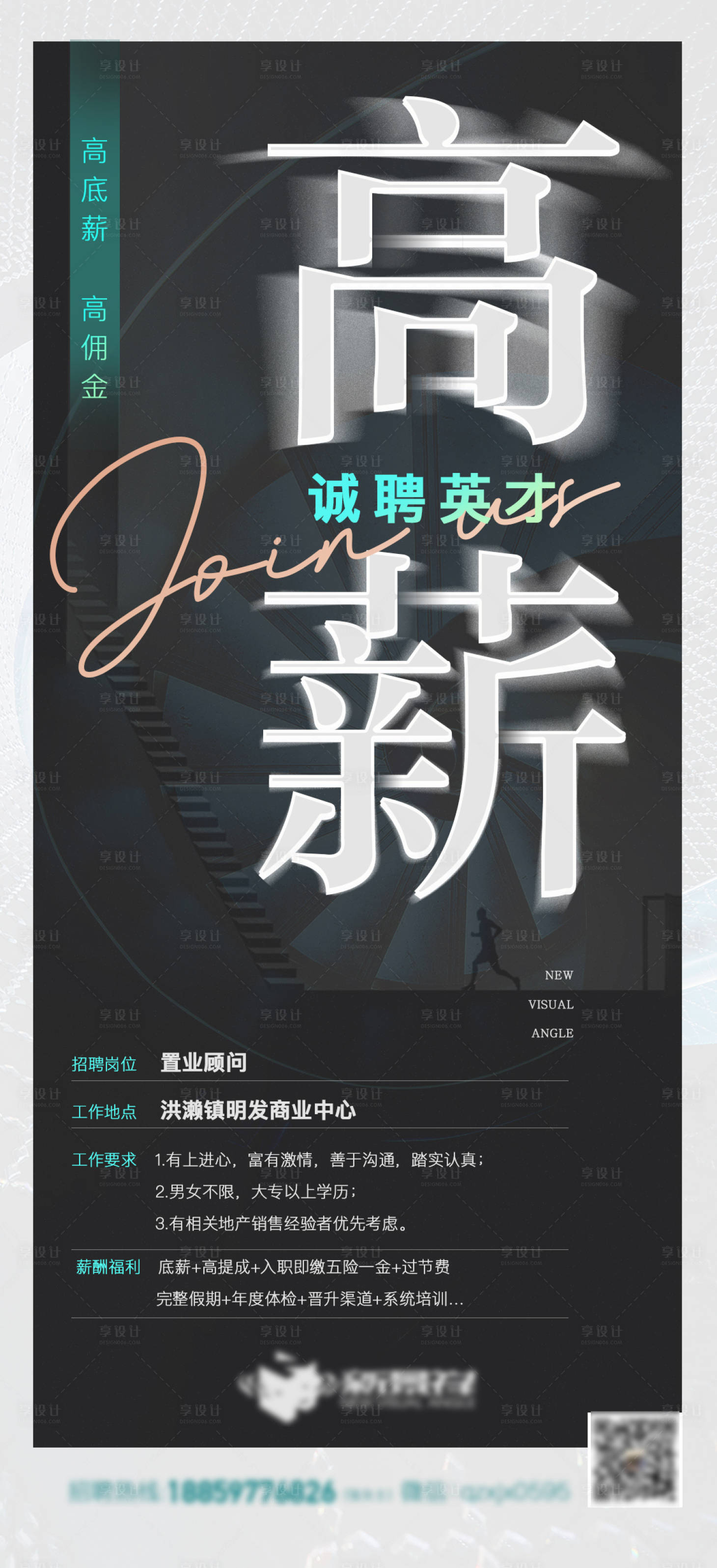 源文件下載【享設計】搜索編號：22770006203796358【招聘海報】