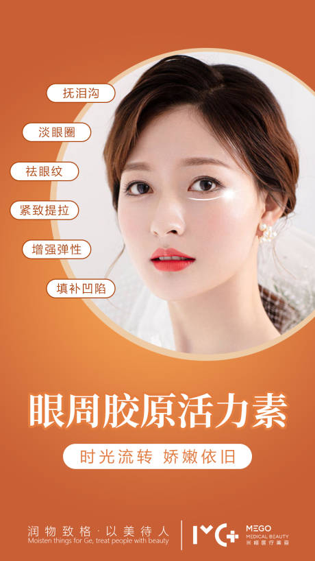 源文件下载【医美熊猫针黑眼圈抗衰海报 】编号：69500006146574812