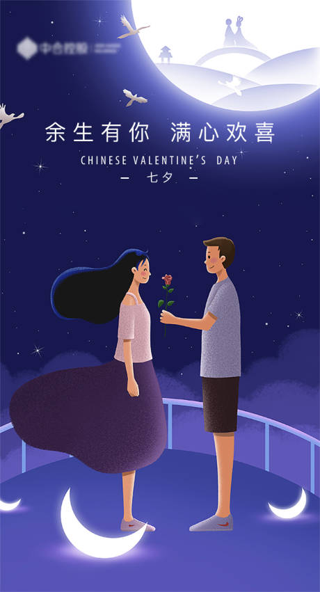 源文件下载【享设计】搜索编号：80120005975879923【七夕情人节插画海报】
