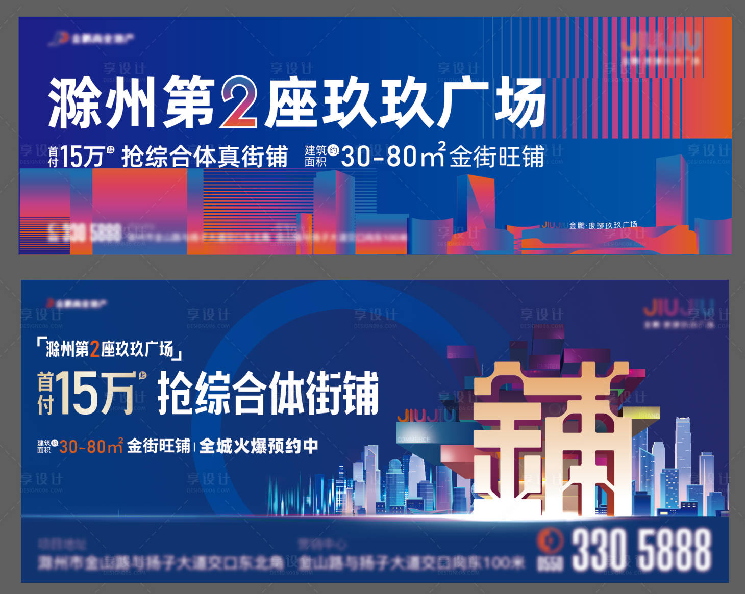 源文件下载【商业户外宣传海报展板】编号：18610006187817789