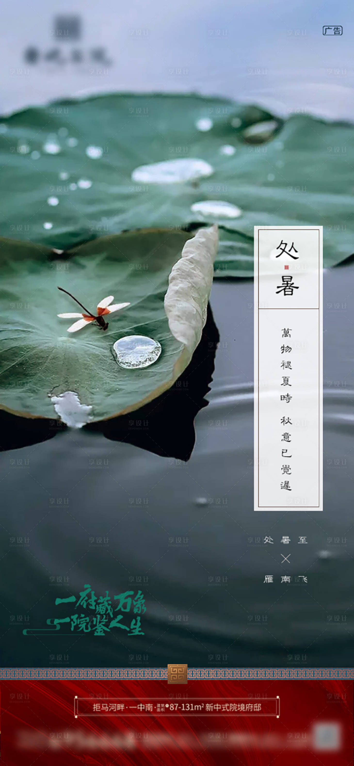 源文件下載【享設計】搜索編號：20050006199984383【處暑海報】