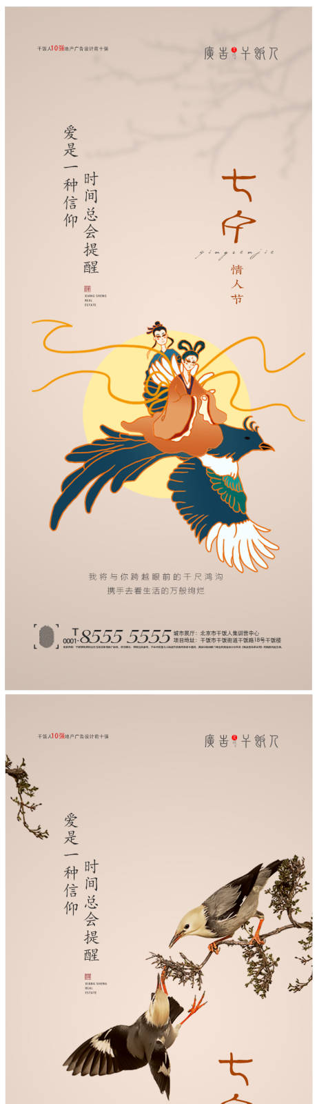 源文件下载【地产七夕情人节系列海报】编号：96170005907009184