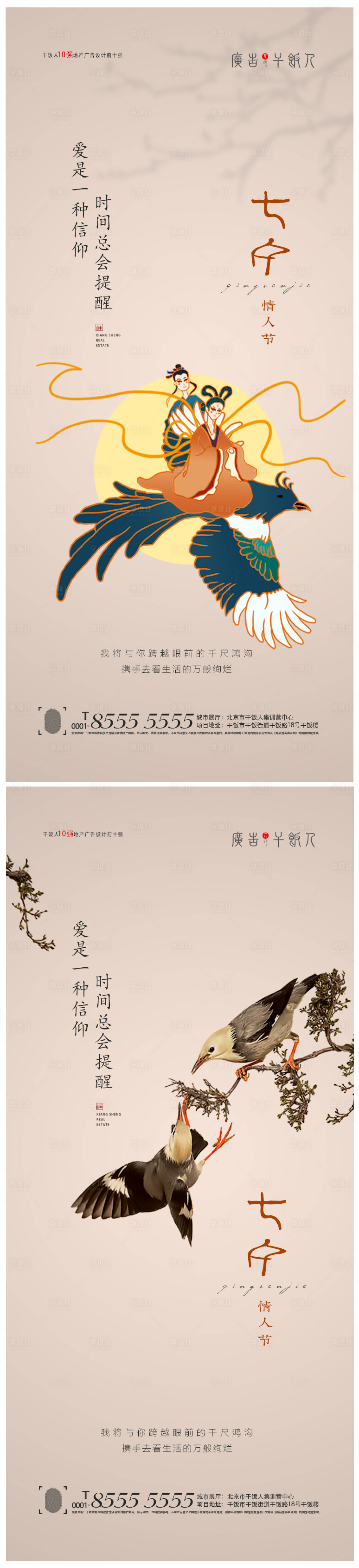 源文件下載【享設計】搜索編號：96170005907009184【地產七夕情人節系列海報】