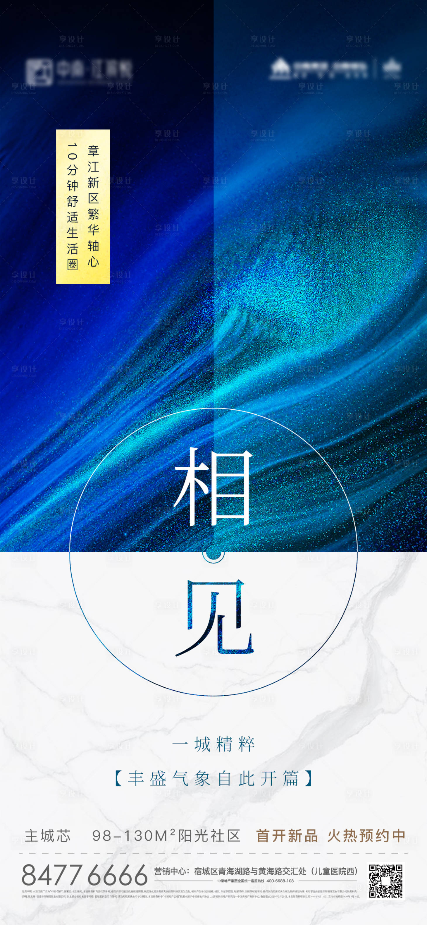 源文件下載【享設計】搜索編號：98680006187223868【地產樣板房入市形象概念漸變絢麗海報】