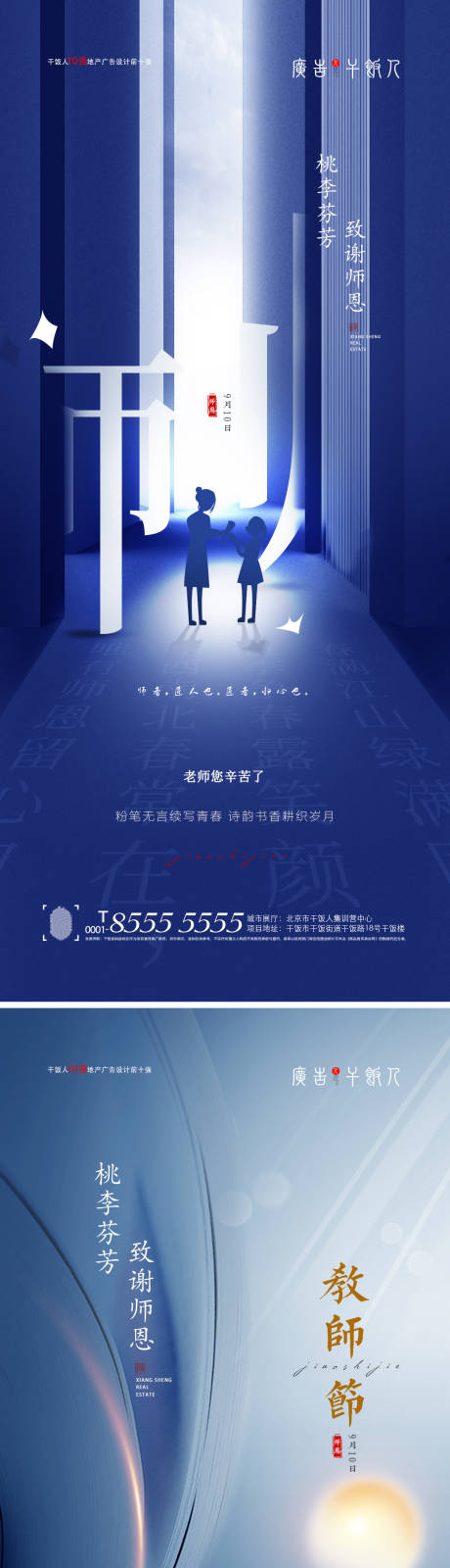 源文件下载【教师节海报】编号：20210825144948696