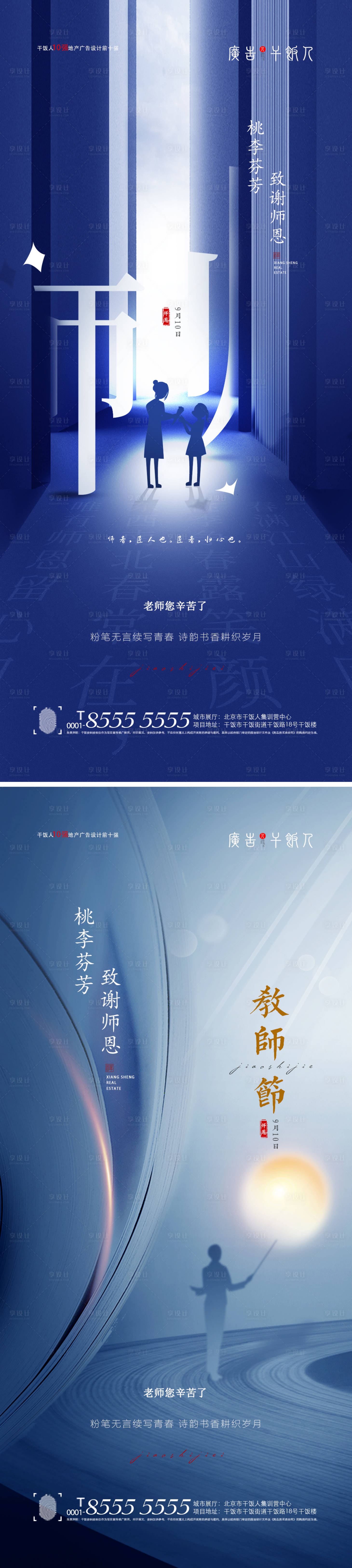 源文件下载【享设计】搜索编号：43360006196473524【教师节海报】