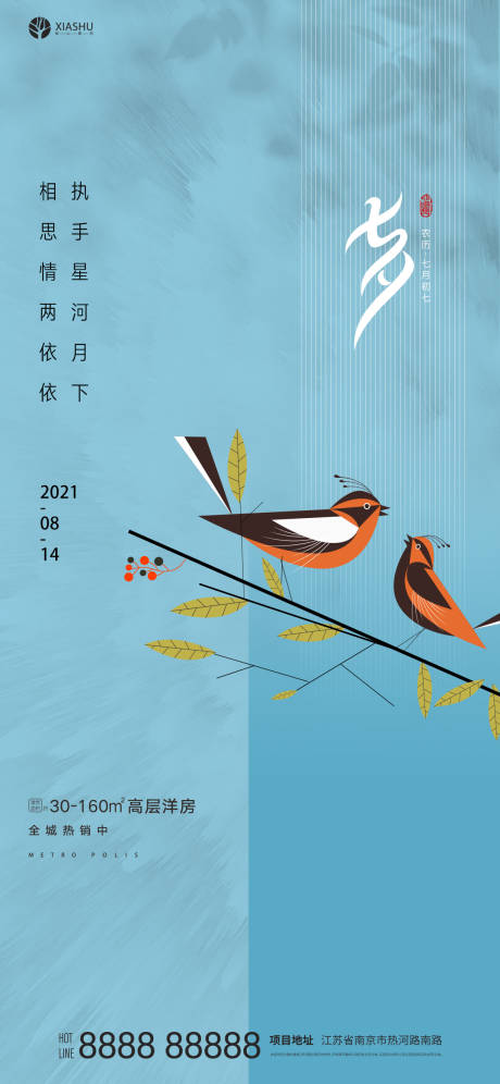 源文件下載【七夕節日移動端海報】編號：85890006022082992