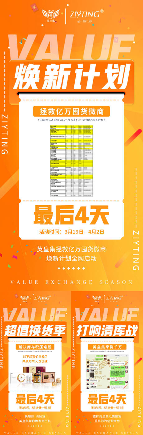 源文件下载【医美活动海报(TIF用PSD打开)】编号：81150006219342991