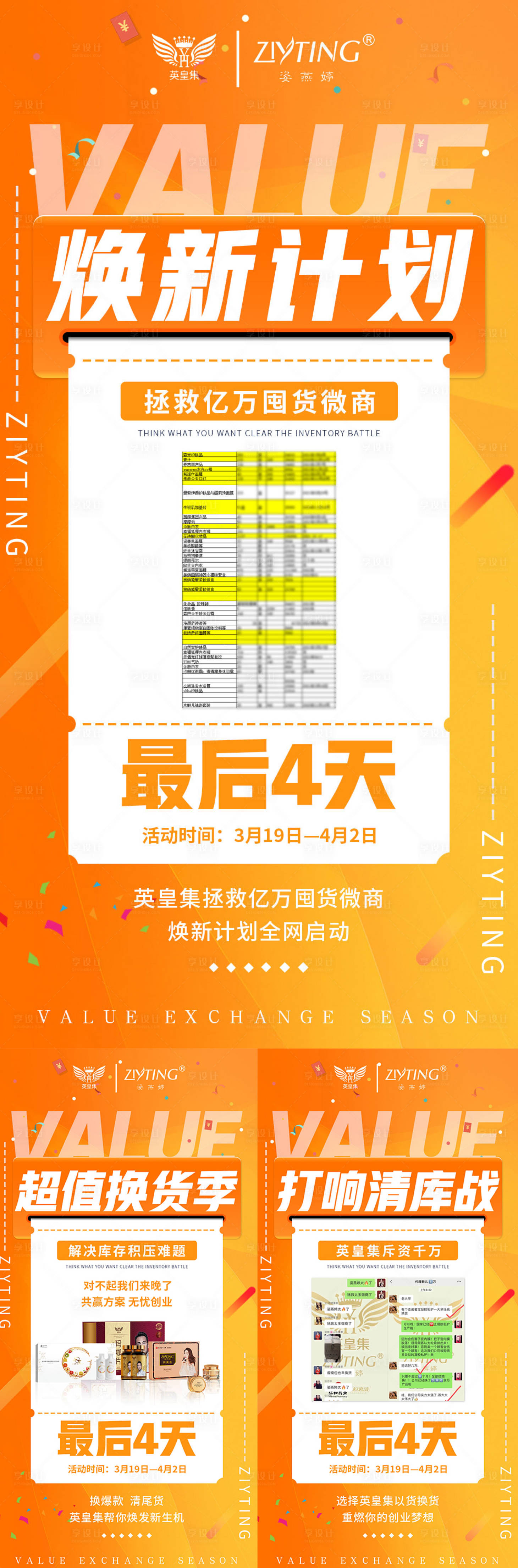 源文件下载【享设计】搜索编号：81150006219342991【医美活动海报(TIF用PSD打开)】