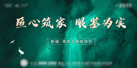 源文件下载【匠心筑梦工地开放日活动展板】编号：15350005965286552