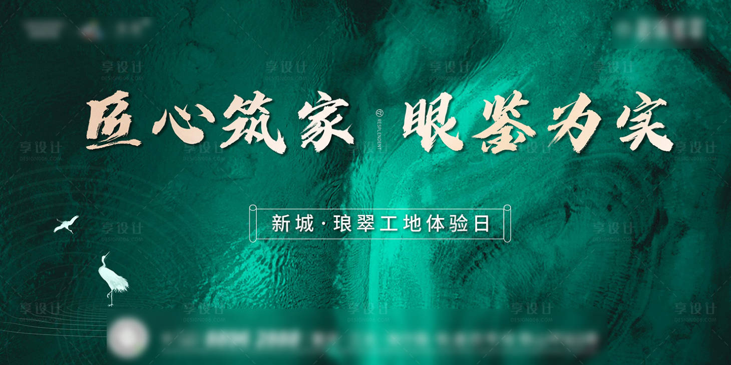 源文件下載【享設計】搜索編號：15350005965286552【匠心筑夢工地開放日活動展板】