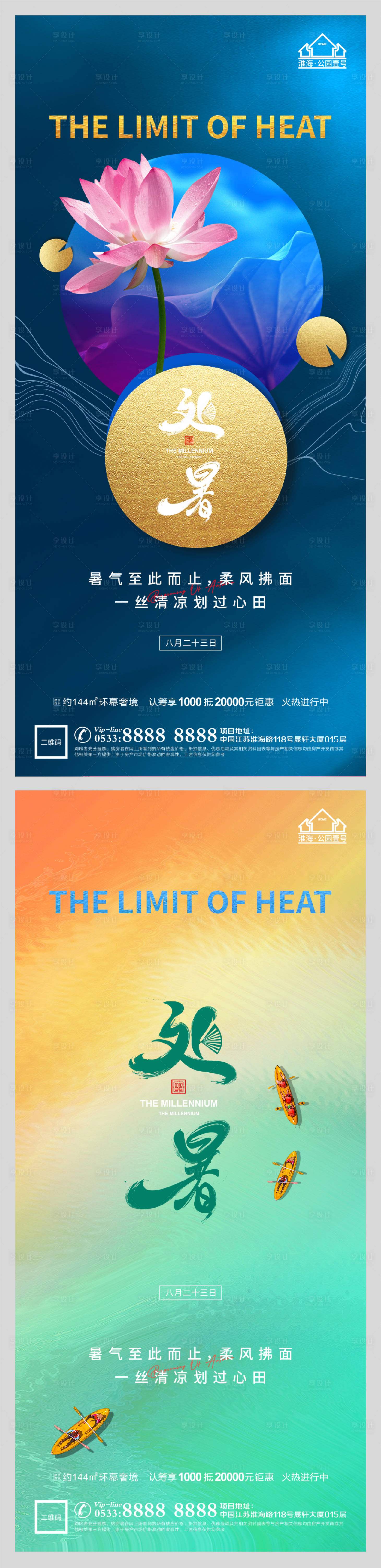 源文件下载【享设计】搜索编号：39550006077296078【地产处暑节气微信】