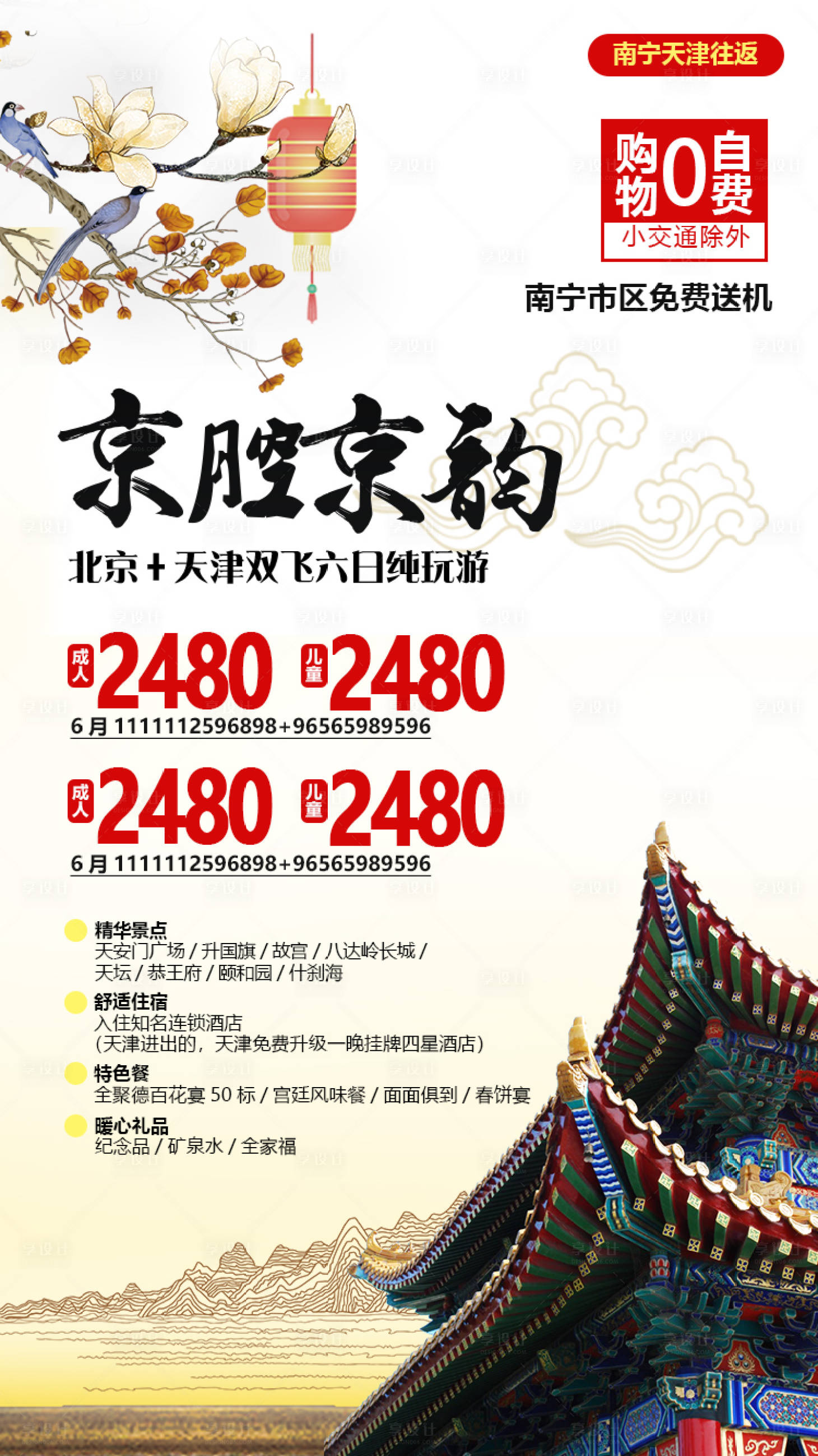 源文件下载【享设计】搜索编号：81660005871934386【北京旅游海报】