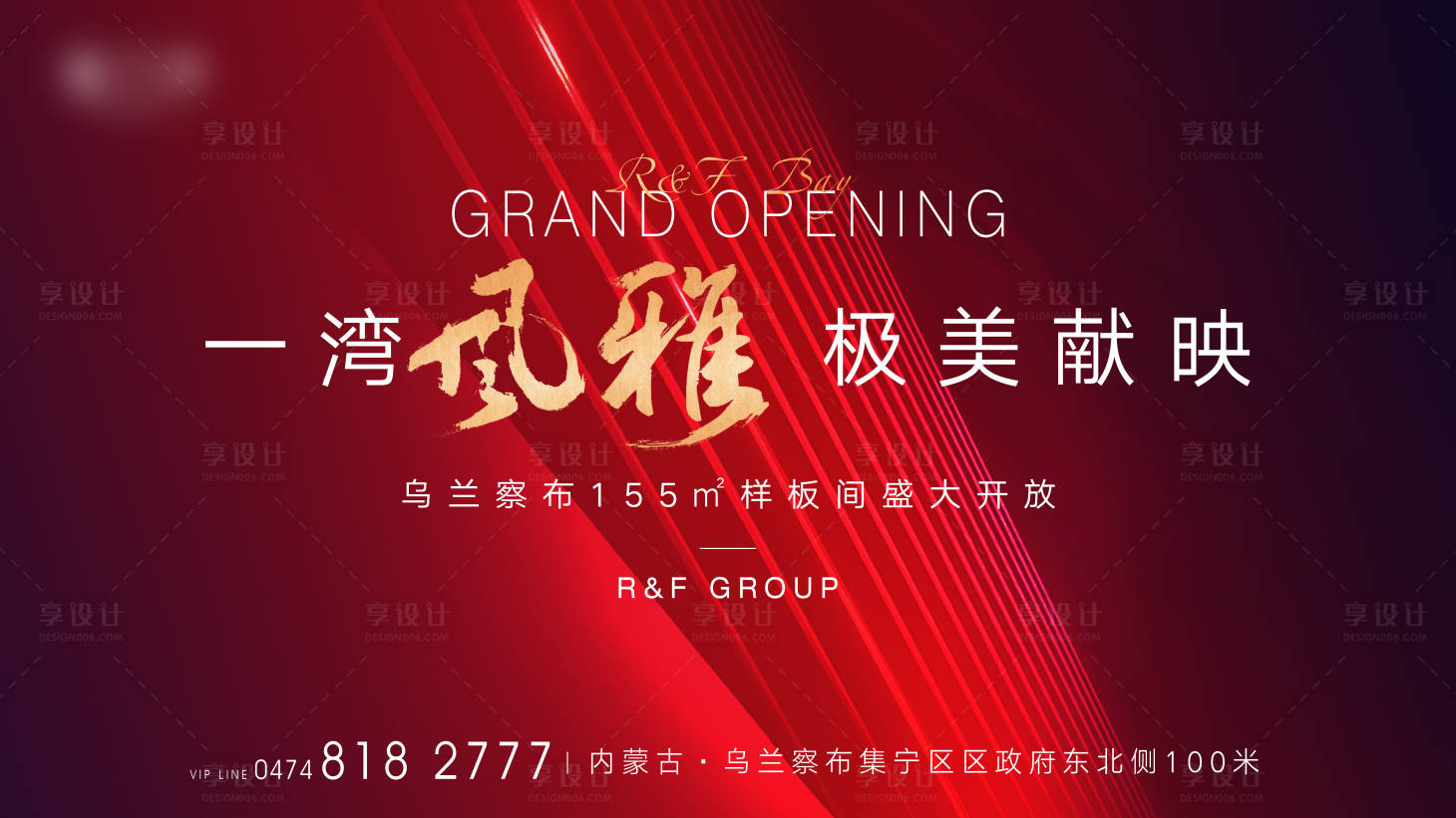 源文件下載【享設計】搜索編號：91120006230498087【紅色樣板間開放海報】