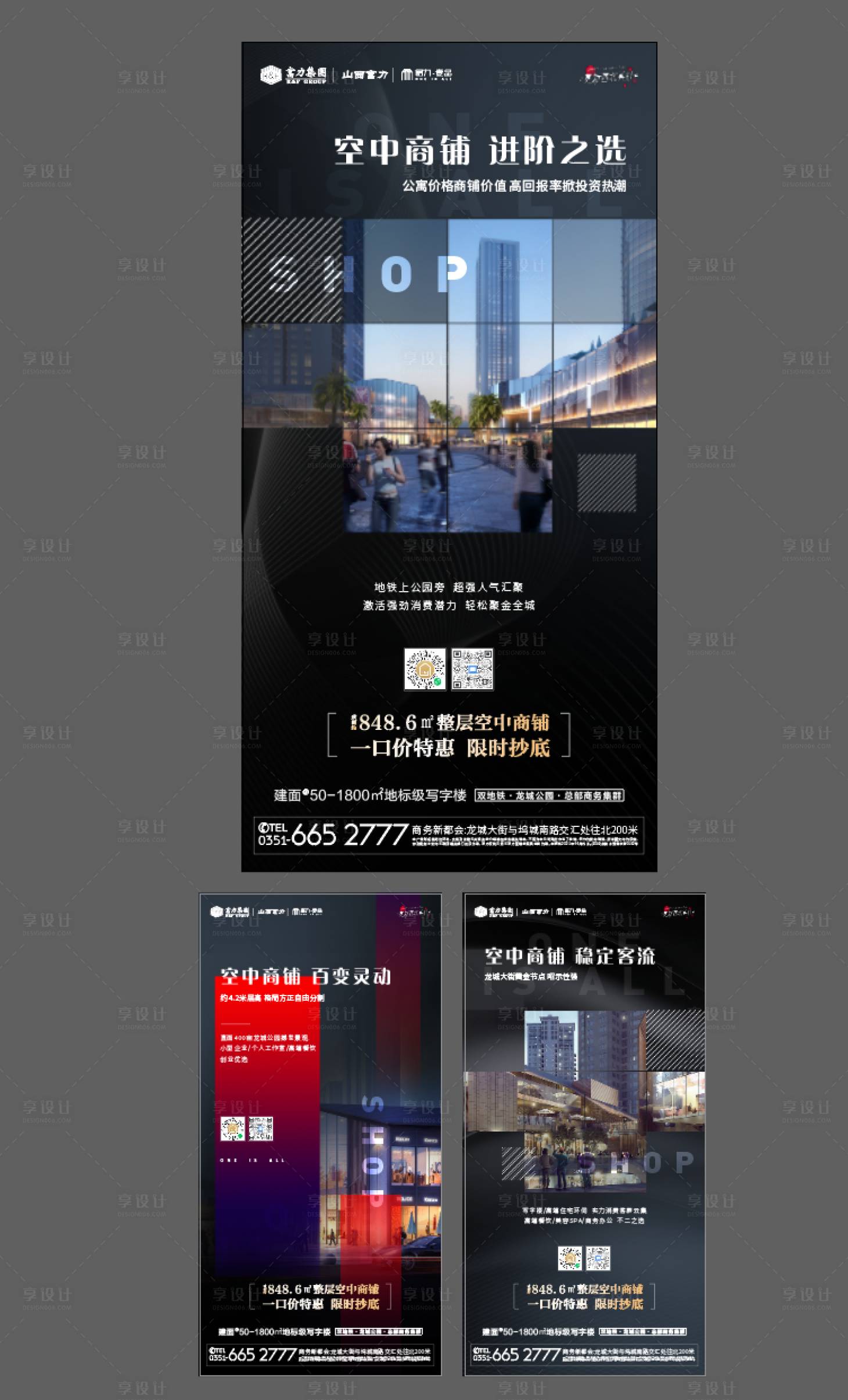 源文件下载【地产空中商铺系列海报】编号：99720006216895987