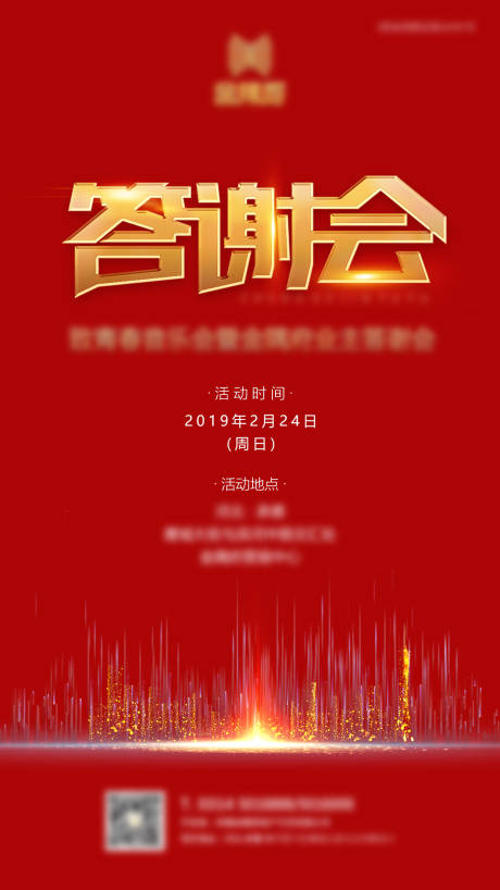 源文件下载【答谢会】编号：78470006079863449