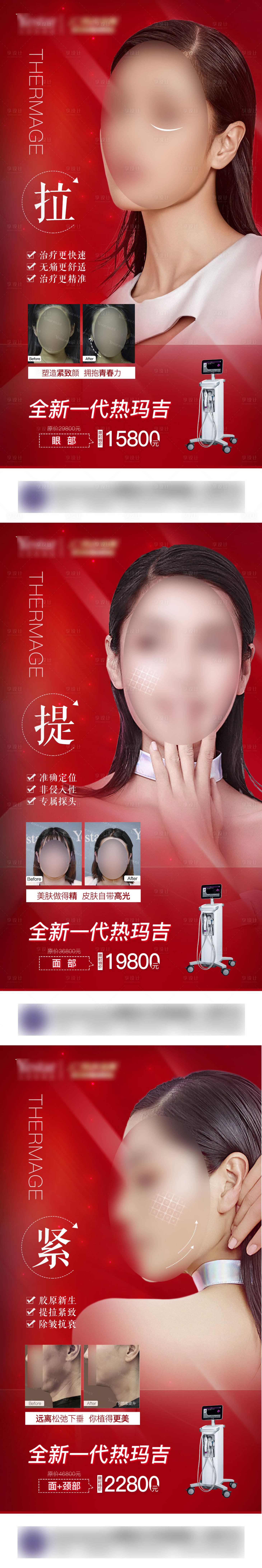源文件下載【享設(shè)計(jì)】搜索編號(hào)：12100005933333081【熱瑪吉促銷宣傳海報(bào)】