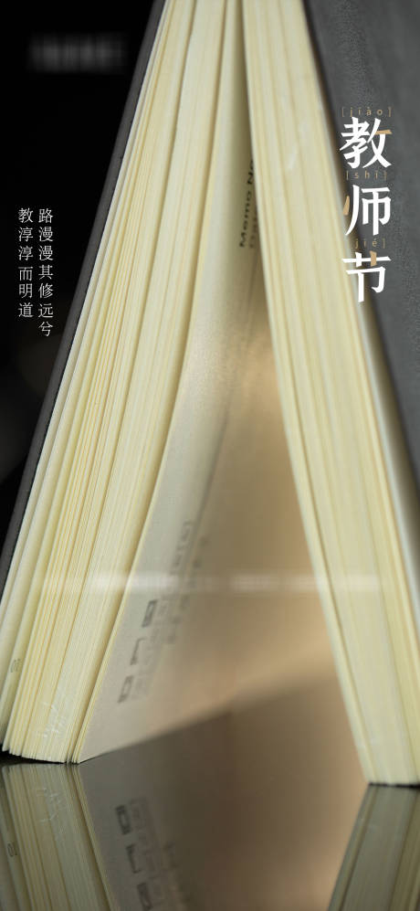 源文件下载【教师节移动端海报】编号：13070006277481536