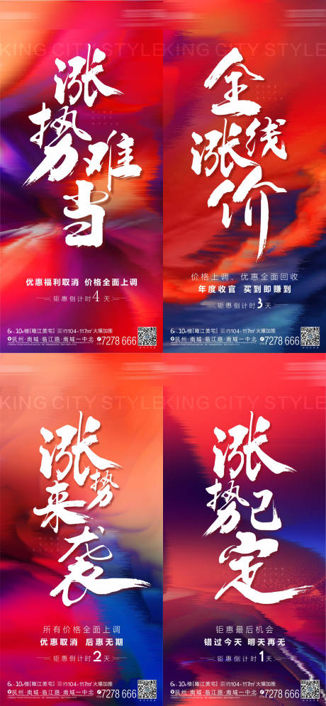 源文件下载【热销年终冲刺海报】编号：13270005958586138