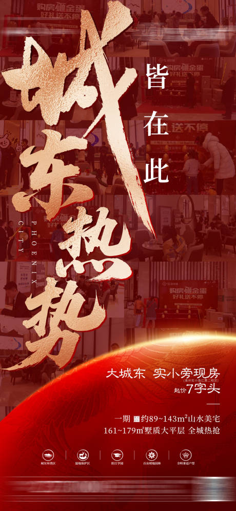 源文件下载【享设计】搜索编号：91320005895026453【地产热销创意价值点微信海报】