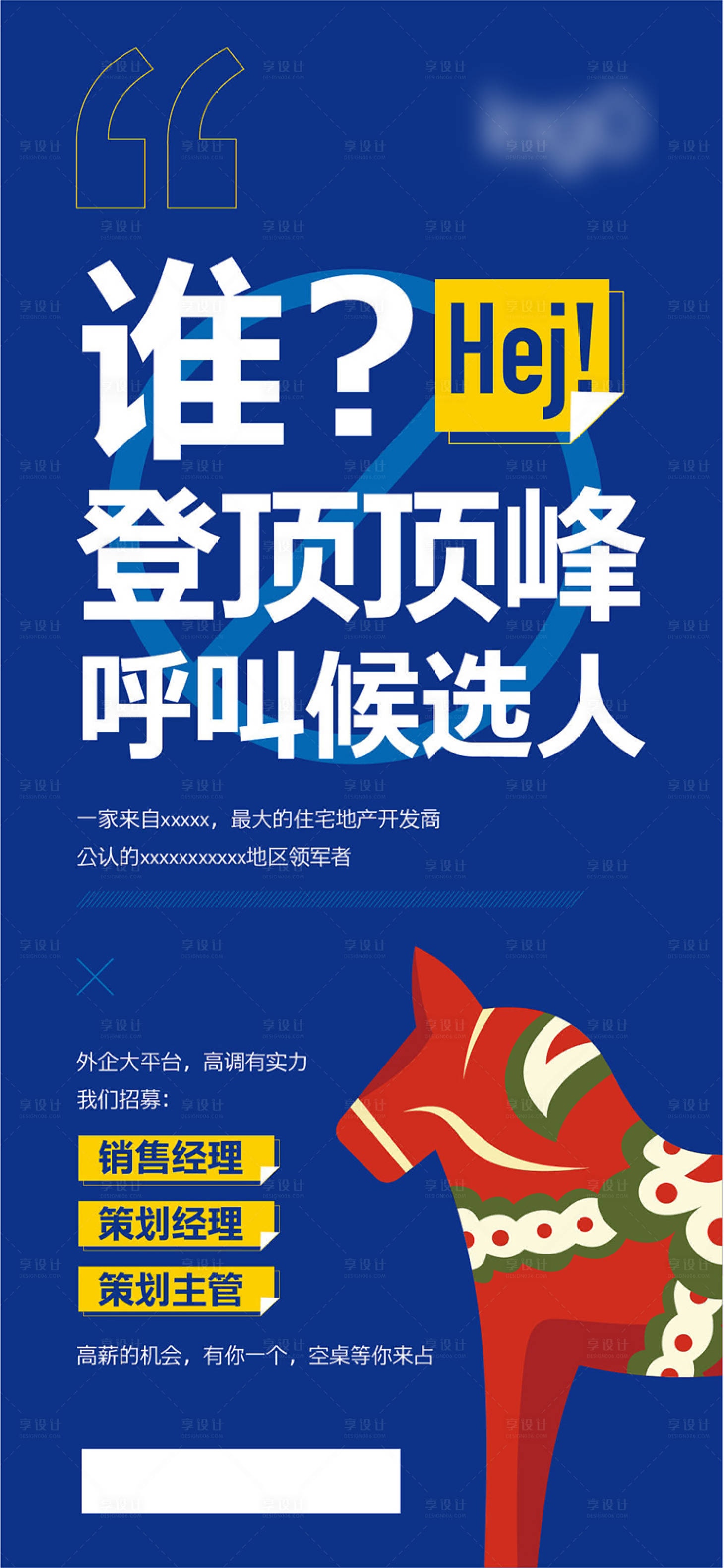 源文件下載【享設計】搜索編號：91910006198036362【招聘海報】